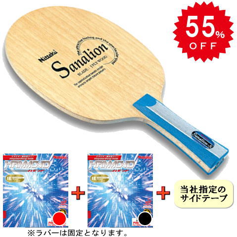 【在庫限り】　サナリオンSセット　FL　（ハモンド・中　両面）　※ラバーは固定となります