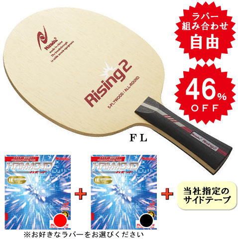 ライジング2セット（ハモンド・両面）FL※ラバーの選択が可能です