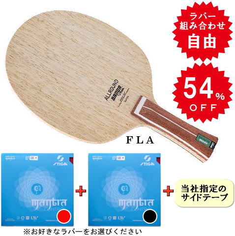 BANDAオールラウンドセット（マントラコントロール・中厚　両面）FL　※ラバーの選択が可能