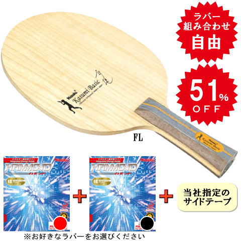 佳純ベーシックセット（ハモンド・両面）FL※ラバーの選択が可能です