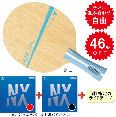 新学期セット | 卓球屋