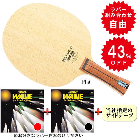 BANDAディフェンシブV2　（ウォーリー・中両面）FLA　※ラバーの選択が可能です