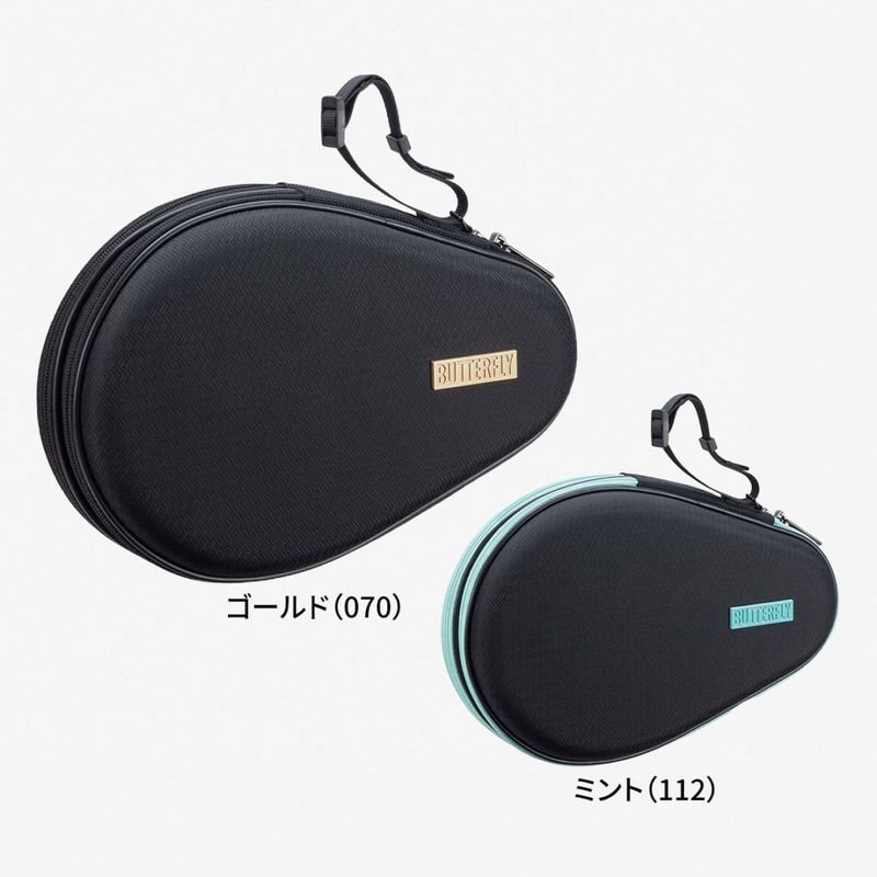 バタフライ　ハードフルケース・プロ
