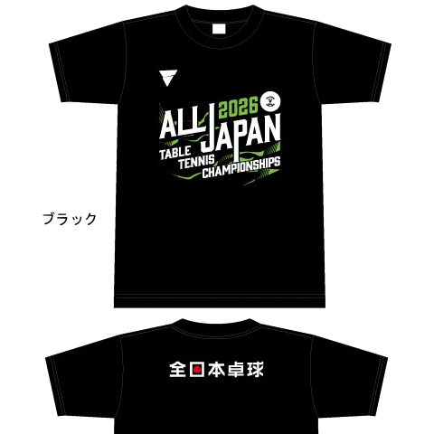 VICTAS　【限定】2026年全日本卓球選手権大会記念Tシャツ