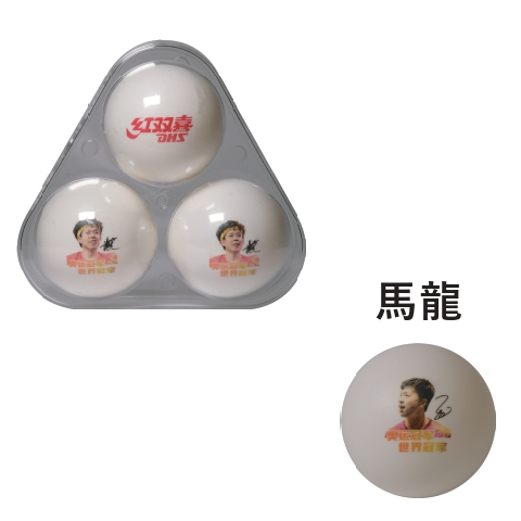 ニッタク 【WTTチャンピオンズ横浜限定】【紅双喜】ボール3個入（馬龍