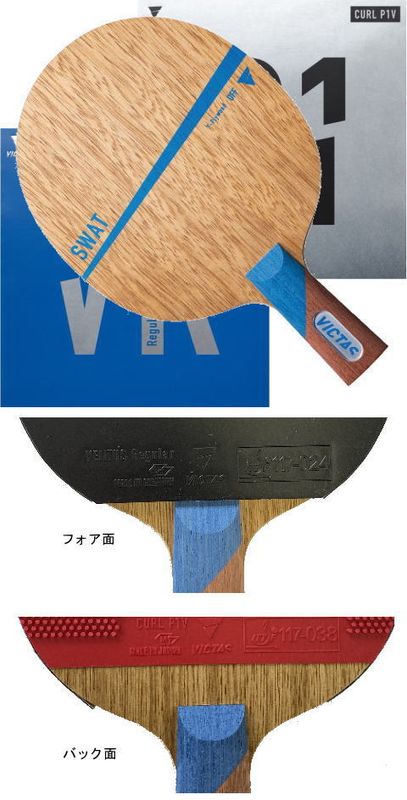 【訳あり特価品】スワット　CHN（ヴェンタスレギュラー+カールP1V）