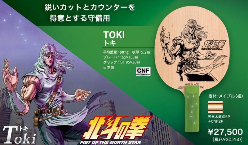 三英　☆ご予約☆【限定】TOKI トキ