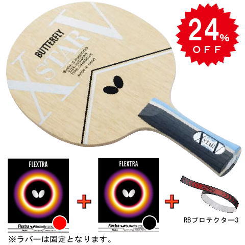 エクスター5セット　FL（フレクストラ　1.7　両面）　※ラバーは固定となります