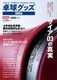 卓球王国　卓球グッズ2026