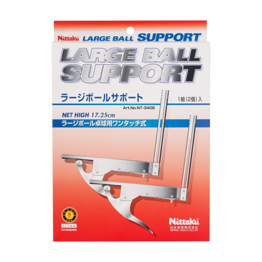 ニッタク ラージボールサポート | ニッタク | 卓球屋