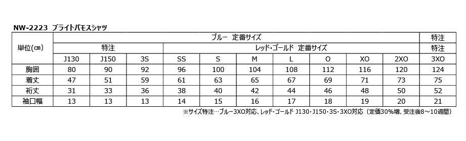 【ボールプレゼント対象品】　ニッタク　ブライトバモスシャツ(男女兼用)