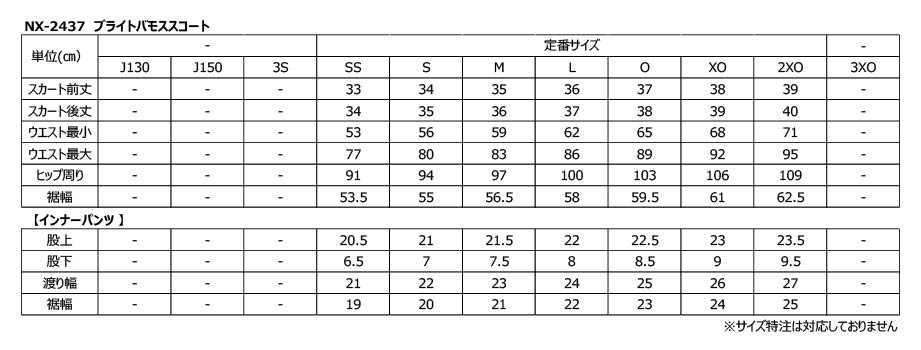 ニッタク　☆ご予約☆【限定】ブライトバモススコート(女子用)