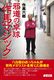 卓球王国　邪道の卓球「作馬マジック」