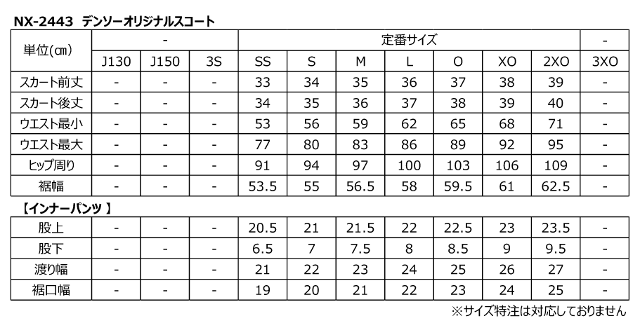 ニッタク　☆ご予約☆【限定】　デンソーオリジナル限定スコート