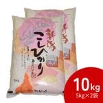 令和7年度 新米 一等米 新潟県産コシヒカリ10kg