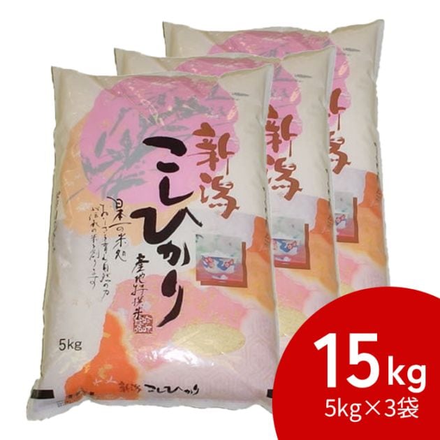 令和7年度 新米 一等米 新潟県産コシヒカリ15kg | 新潟県産コシヒカリ 