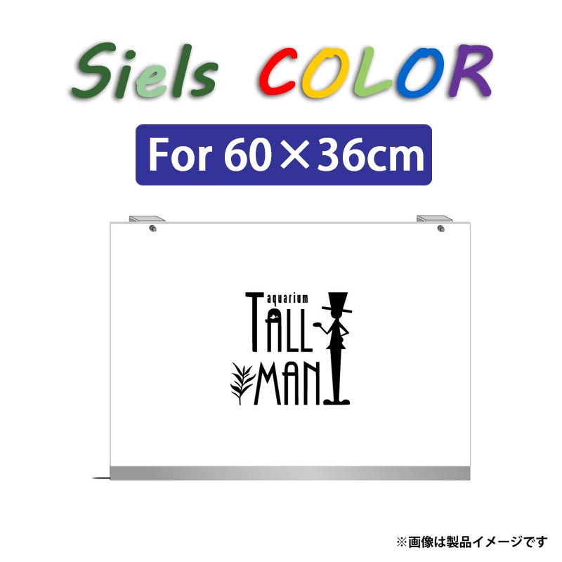 TALLMAN アクアリウム用ライトパネル Siels　新品未使用　45×35 TALLMAN ”Siels(シエルス)” For W90×H45cm | アクアリウム用品