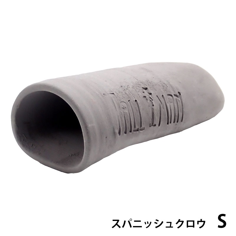 TALLMAN　オリジナル土管　スパニッシュクロウS　グレー
