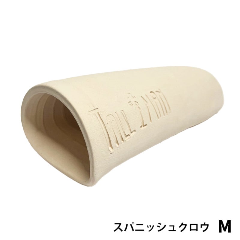 TALLMAN　オリジナル土管　スパニッシュクロウM　クリーム