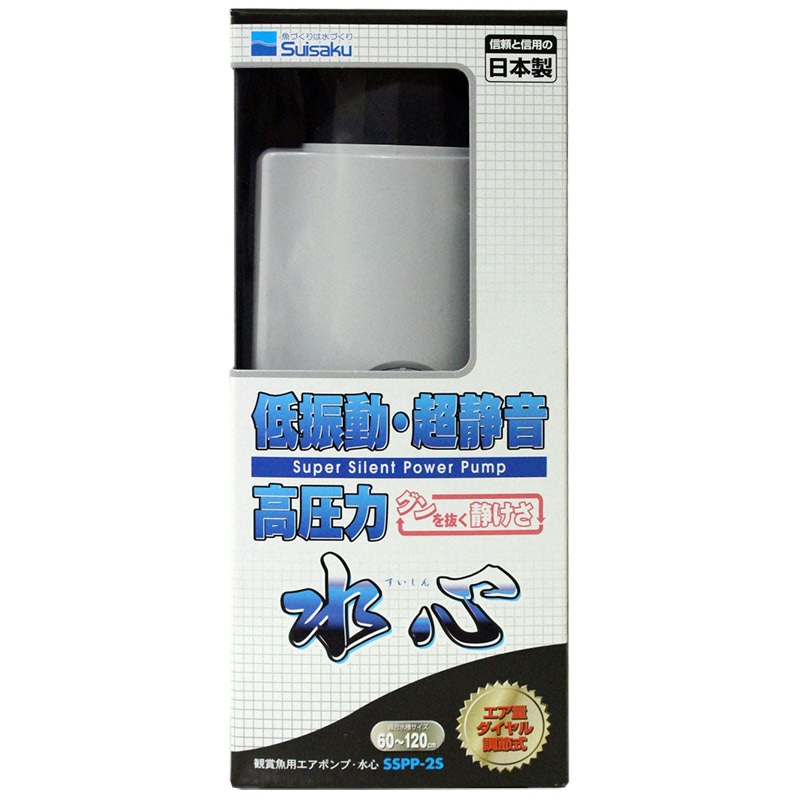 水作　エアーポンプ 水心 SSPP-2S