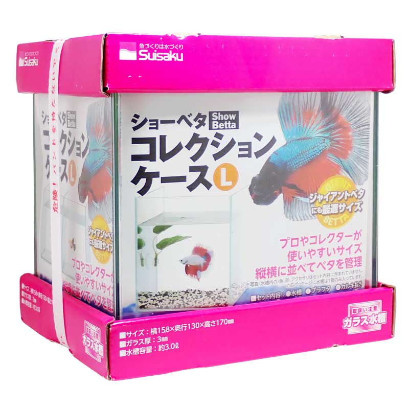 水作　ショーベタ　コレクションケースL