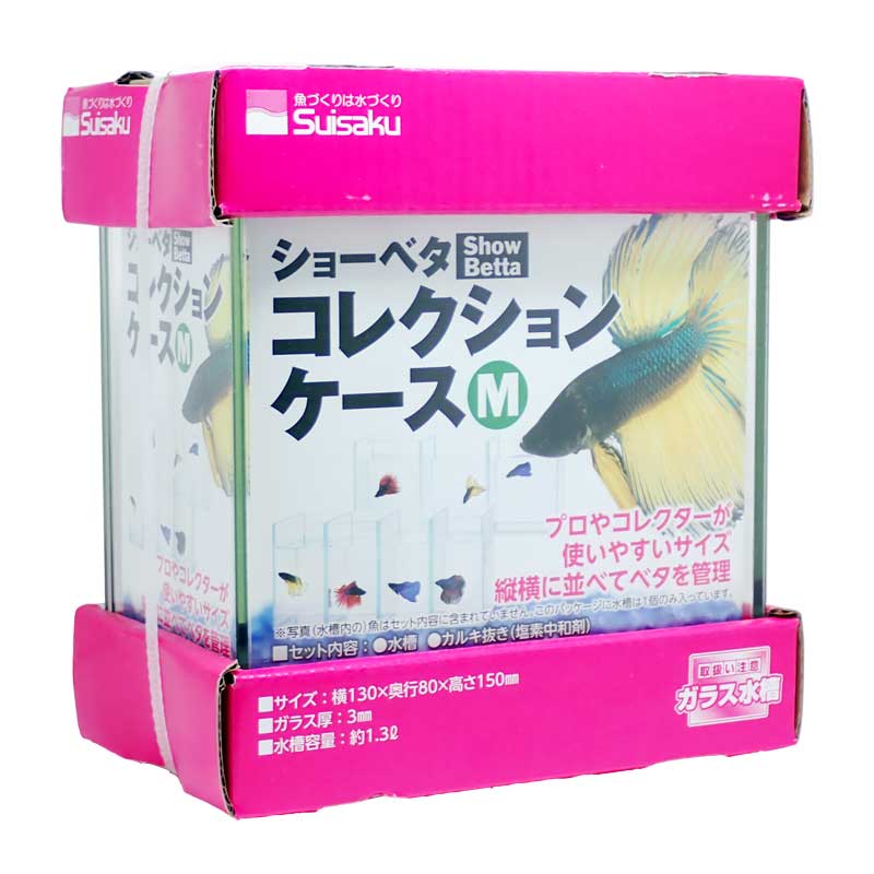 水作　ショーベタ　コレクションケースM