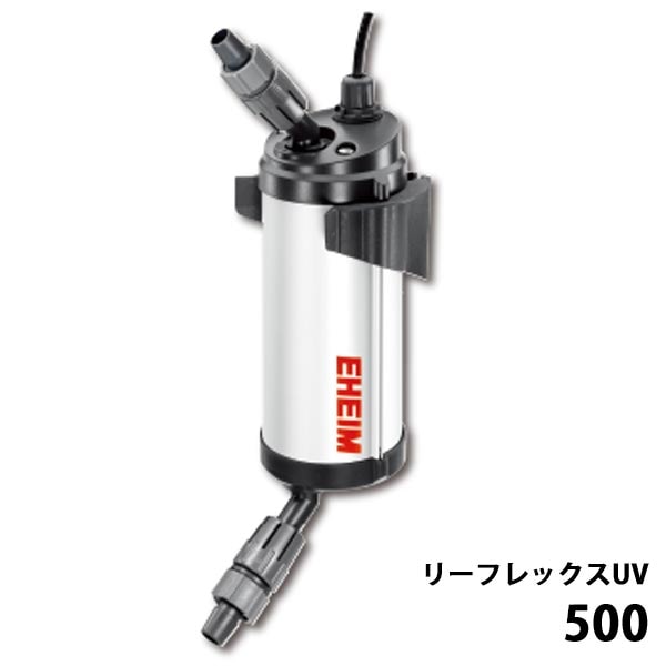 エーハイム リーフレックスUV500