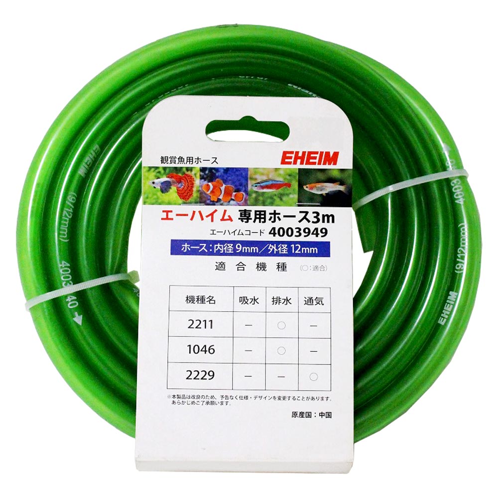 エーハイム ホース 3m (9/12mm)