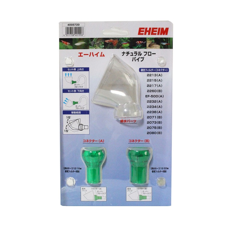 エーハイム　ナチュラルフローパイプ