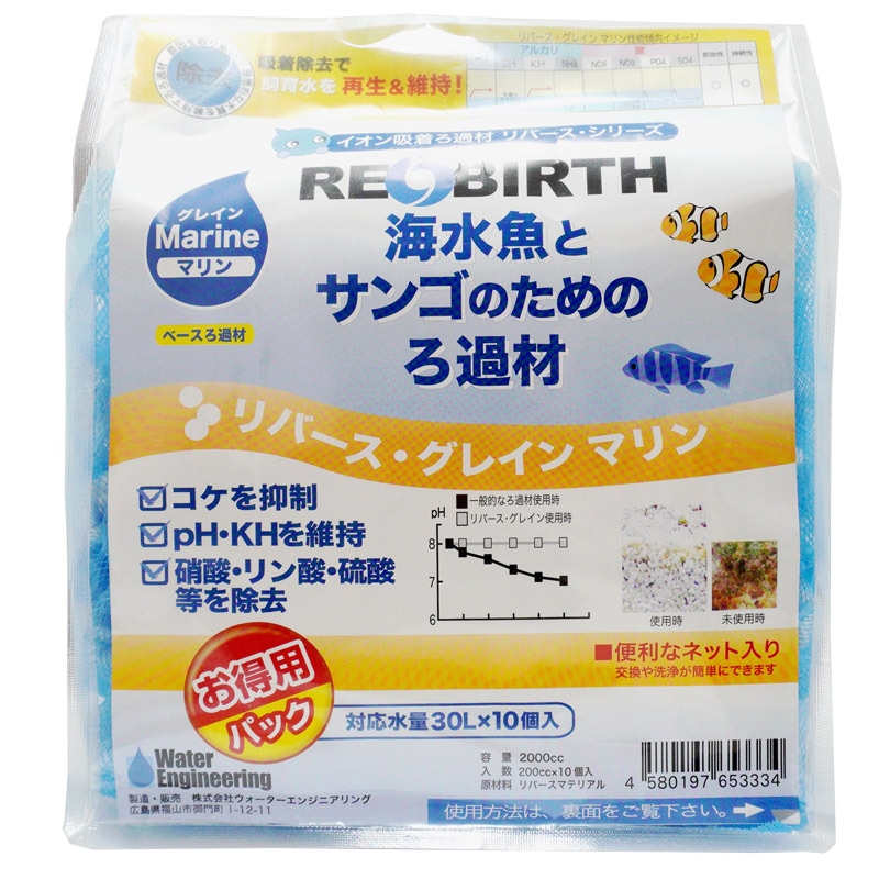ウォーターエンジニアリング　リバース・グレイン マリン 300L用(200cc×10個入)