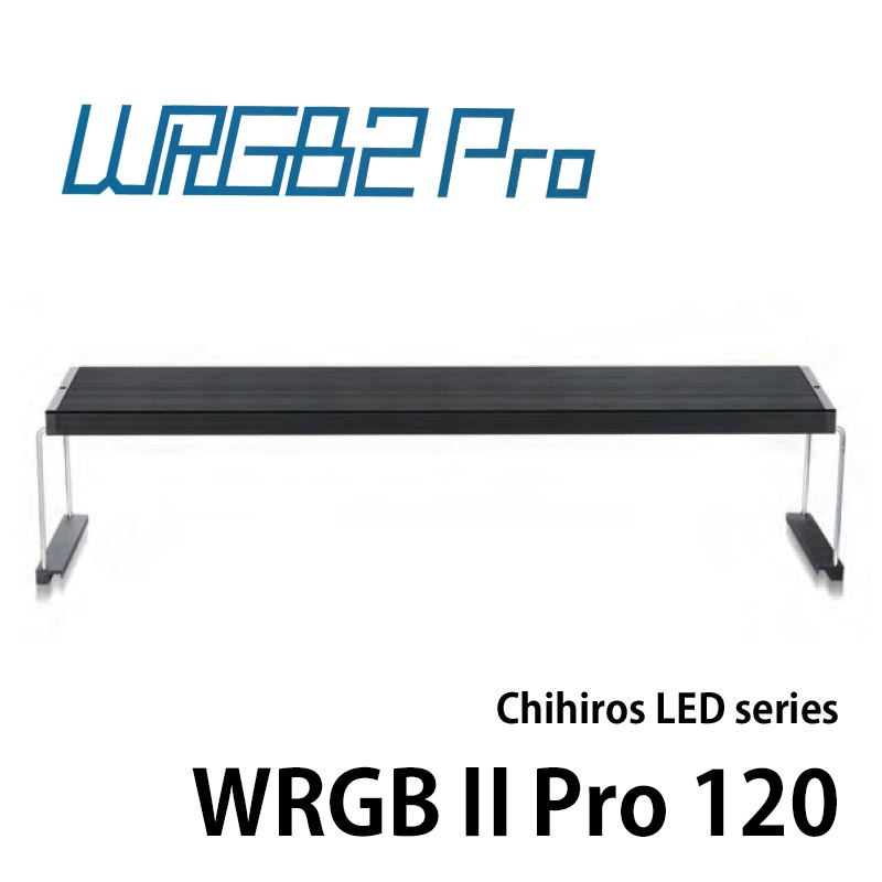 【取り寄せ商品】Chihiros WRGB2PRO 120