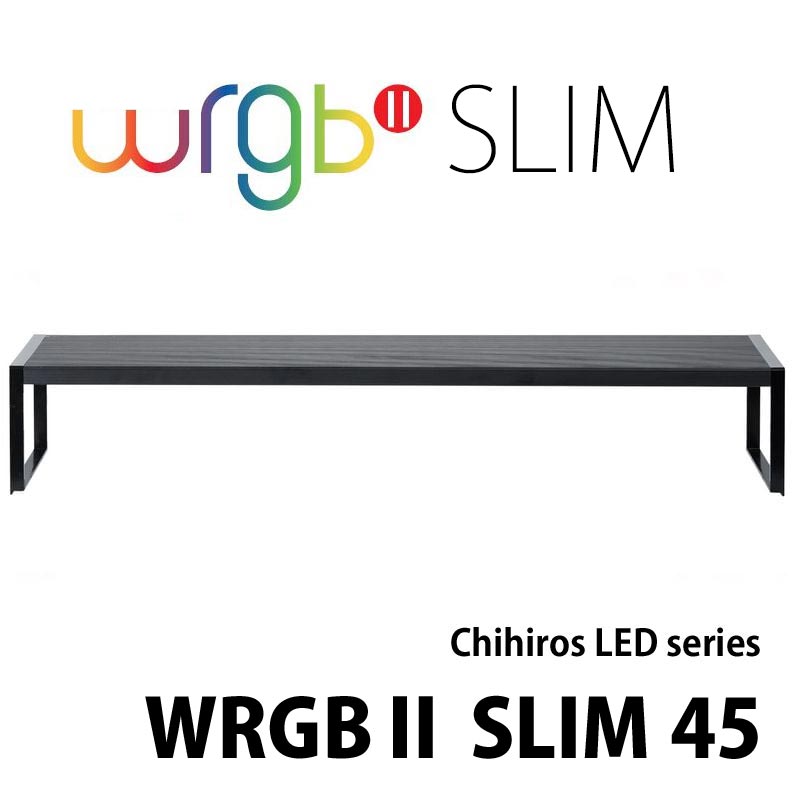 Chihiros LED WRGB II SLIM45 ブラック