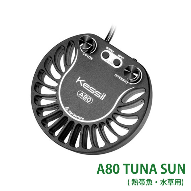 Kessil ケッシル A80 Tuna Sun 淡水用 水槽 ライト ネック付 Kessil ケッシル A80 Tuna Sun 淡水用 水槽 ライト ネック付 Kessil