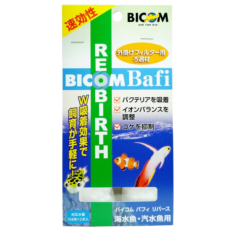 バイコム　バフィリバース　汽水魚・海水魚用