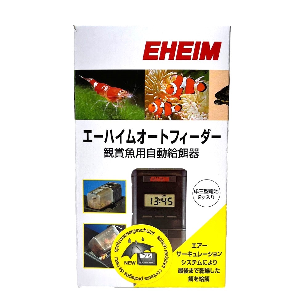 エーハイム オートフィーダー