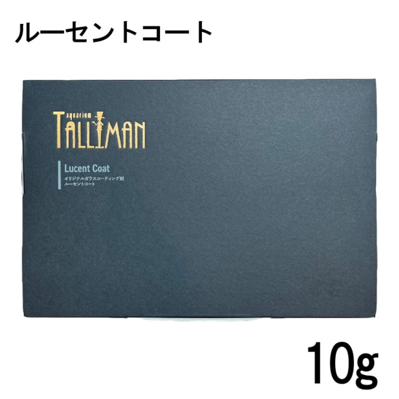 【クリアランスセール！】TALLMANオリジナル ガラスコーティング剤 ルーセントコート　10g※ネコポス対応可能※