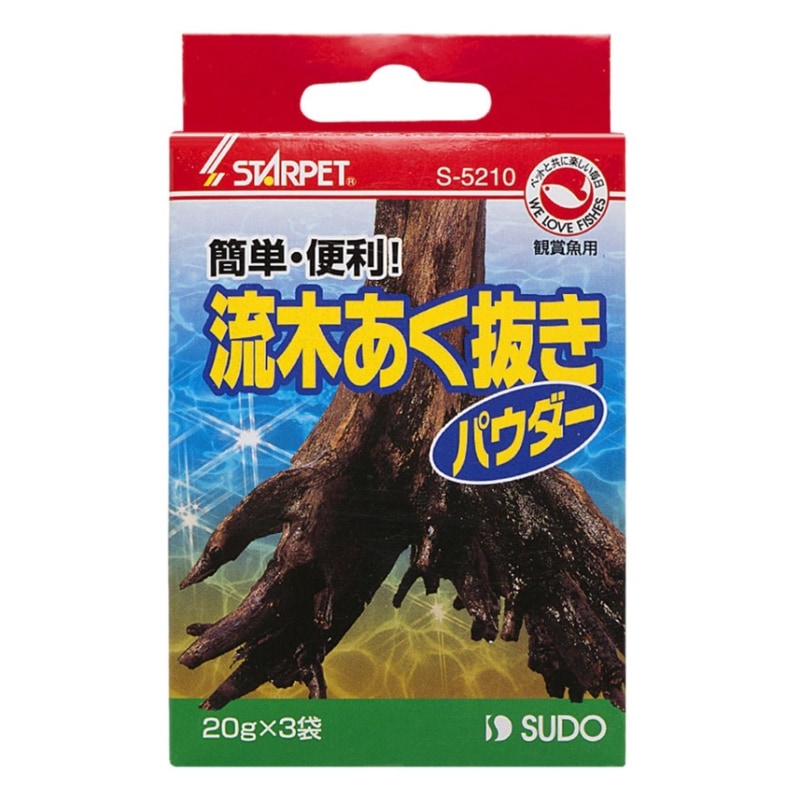 スドー　流木あく抜きパウダー　(20g×3袋)