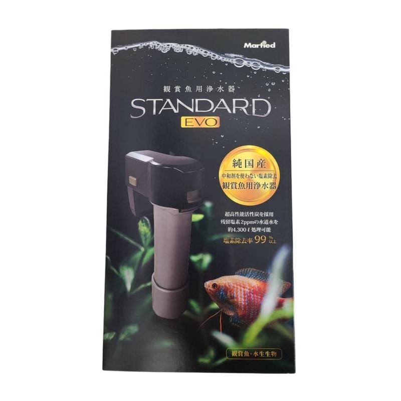 Marfied　観賞魚用浄水器　STANDARD EVO