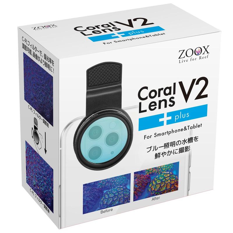 コーラルレンズV2+