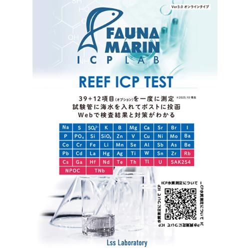 ICP水質検査 REEF ICP TEST オンライン