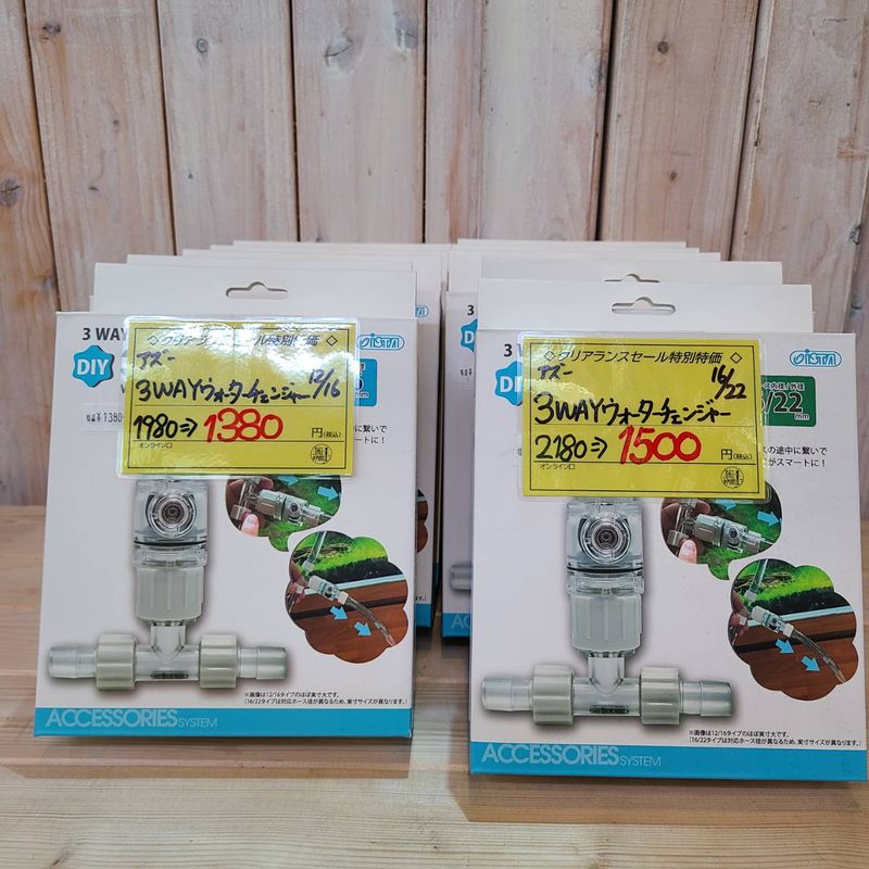 【LS ＆ クリアランスセール】アズー ウォーターチェンジャー　16/22