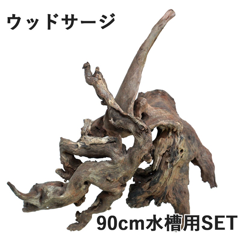 MDW-6431 ブランチウッド3本セット　90cm水槽用流木セット　枝流木 MDW-6431 ブランチウッド3本セット 90cm水槽用流木セット 枝流木