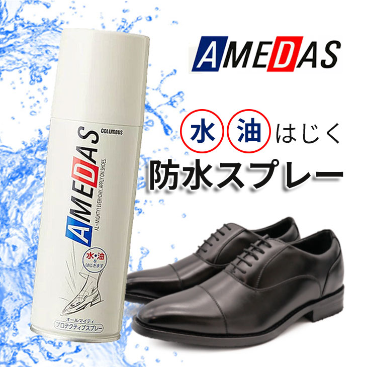 コロンブス アメダス 防水 スプレー 180ml【CO-1】