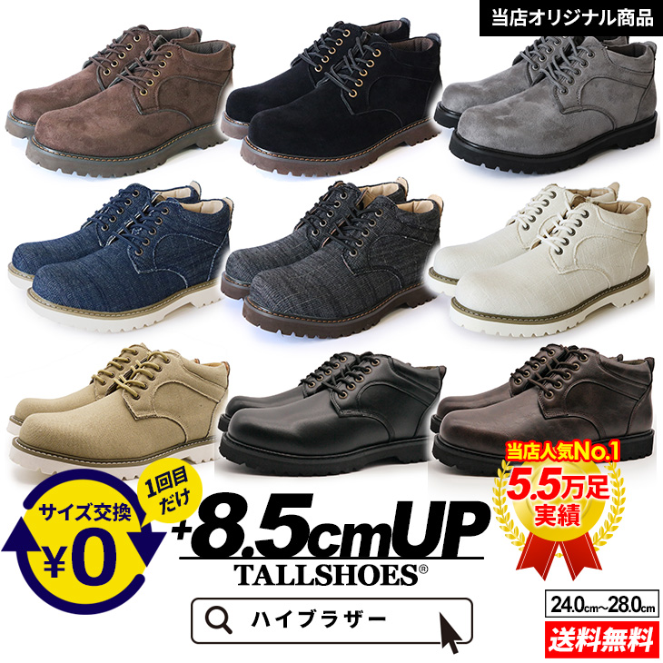 【SHOES SELECTION対象】8.5cmUP ミドルカットスニーカー サイドジッパー付き 全10カラー展開【A50-85cm】