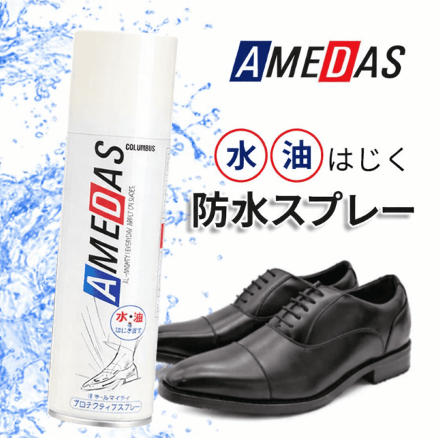 コロンブス アメダス 防水 スプレー 180ml【CO-2】