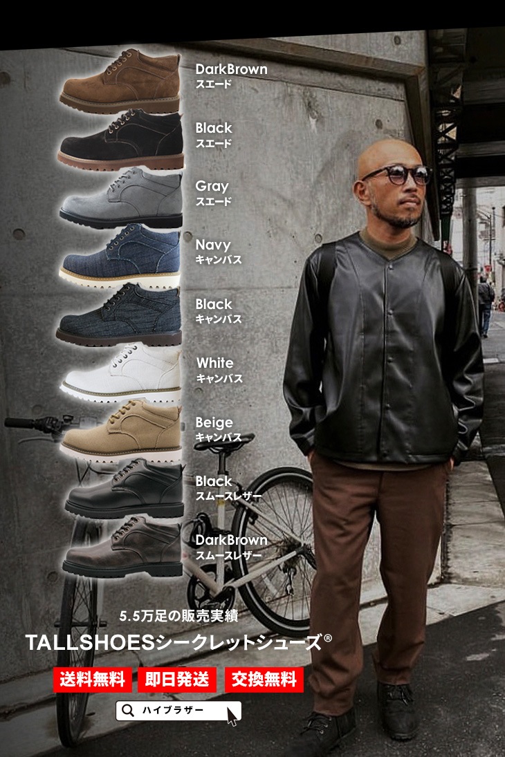 TALLSHOES ミドルカットスニーカー トールシューズ サイドジップ付き