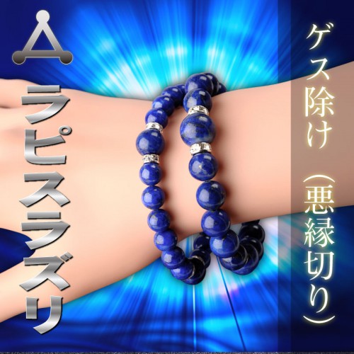 【ゲス除け(悪縁切り)を願う】 The△トライアングル〔ラピスラズリ〕