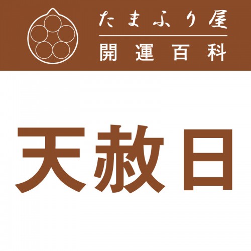 ŷ����(�Ƥ󤷤�ˤ�) |��������