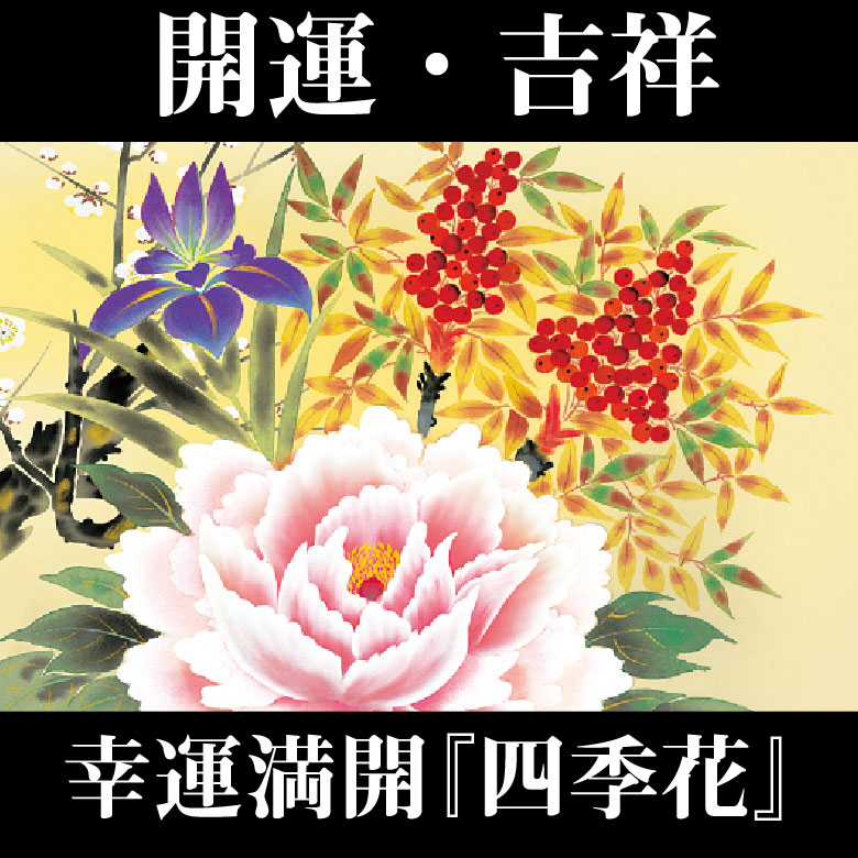 市場 開運アート 店舗 日本の神様 新築祝い 引っ越し祝い 運気が上がる絵 コノハナノサクヤヒメ 浄化 結婚祝い 日本神話 開運インテリア アート 開店 祝い