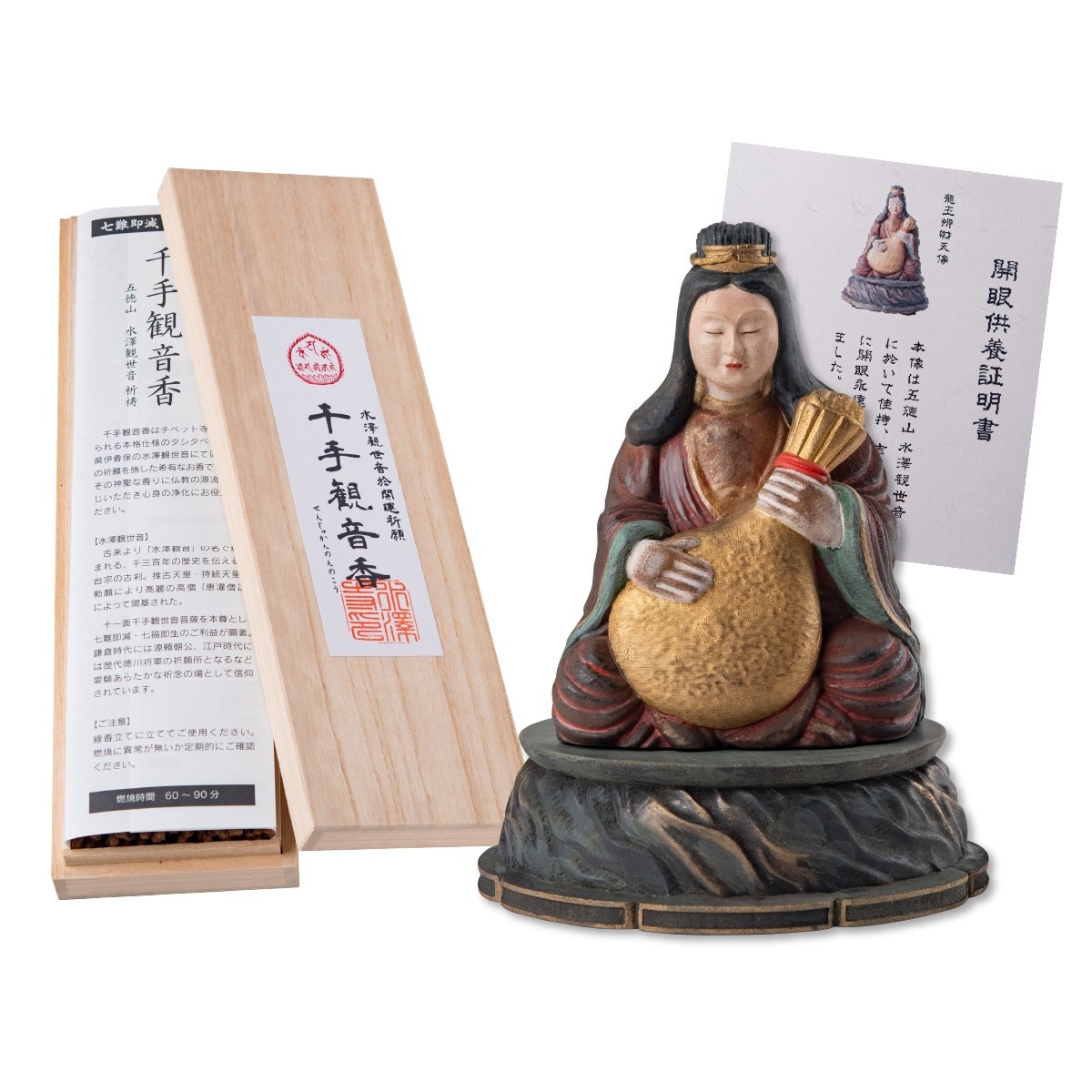 水澤観世音 龍王弁財天 開眼供養済み 開眼供養証明書付き 【公式通販】